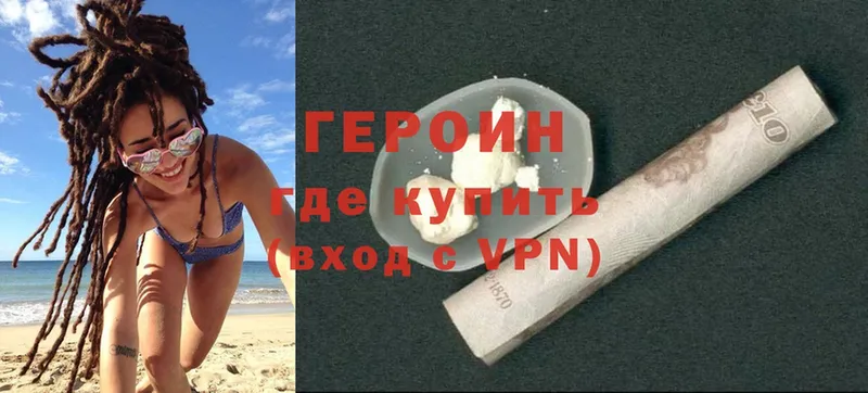 ГЕРОИН афганец Уссурийск